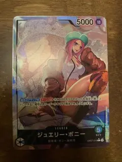 【美品】ジュエリーボニー　リーパラ