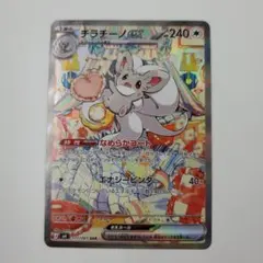 チラチーノex 117/083SAR ニンジャスピナー ポケモンカード - メルカリ