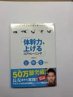 体幹力を上げるコアトレーニング