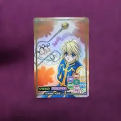 HUNTER×HUNTER クラピカ カードダス ハイパーバトル 旧アニメ 初期