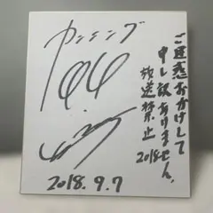ぱーてぃーちゃん サイン色紙 2024年9月28日 - メルカリ