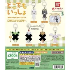 どこでもいっしょ めじるしアクセサリー