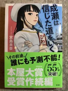 成瀬は信じた道をいく