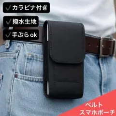 ベルトポーチ カラビナ付き スマホポーチ スマホケース iPhone ブラック
