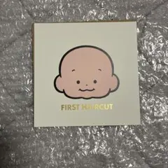 おおのたろう　ファーストヘアカット　1枚のみ