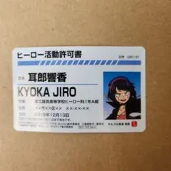 瀬呂 範太　活動許可書　34点 瀬呂範太 ヒーロー活動許可書 ステッカー ヒロアカ - メルカリ