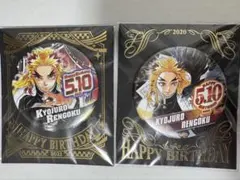 鬼滅の刃 煉獄杏寿郎 バースデイ缶バッジ 2020 2021 まとめ売り