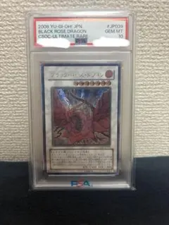 ARS10 遊戯王 ブラック・ローズ・ドラゴン レリーフ アルティメット