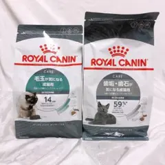 ロイヤルカナン 猫　毛玉ヘアボール　と　デンタルケア　400g 1袋ずつ
