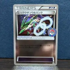 レックウザソウルリンク 126/XY-P PROMO