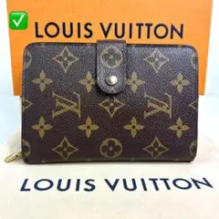 【美品】✅メンテ済み　ルイヴィトン　モノグラム　 ポルトパピエ　二つ折り財布