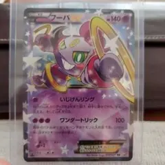 フーパEX RR CP2 伝説キラコレクション 012/027 - メルカリ