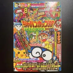 月刊コロコロコミック 1996年11月号 付録なし ポケモン ポケモンカード