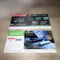 たばこ 引換券のサムネイル