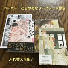 ドラマCD ヒーリングパラドックス 特定法人限定特典付き初回限定セット ドラマCD ヒーリングパラドックス 特定法人限定特典付き初回限定セット