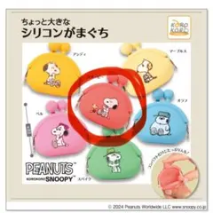 スヌーピーちょっと大きなシリコンがまぐち　ウッドストック　PEANUTS