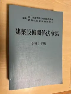 2025年最新】建築設備関係法令集の人気アイテム - メルカリ