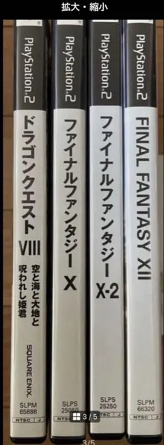 PS2ソフト ドラクエ　ファイナルファンタジー　4本まとめ売り