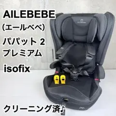 2026年最新】エールベベ パパット2の人気アイテム - メルカリ