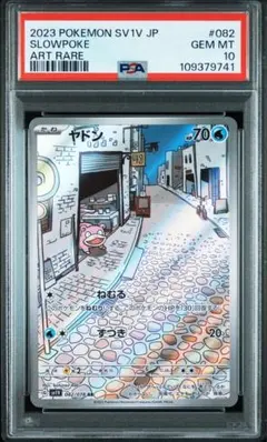 2025年最新】ヤドン ar psaの人気アイテム - メルカリ