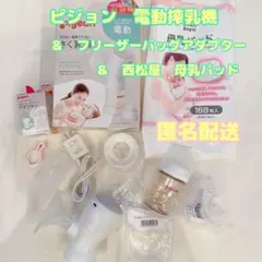 おまけ付き⭐︎コードレス電動搾乳機＆フリーザーバッグ用アダプター＆母乳パッド