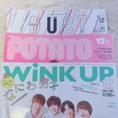 POTATO WINK UP DUeT 2021年12月号 切り抜き