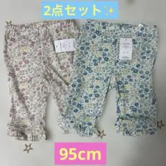95cm ズボン 2点セット 小花柄 フリル 女の子 綿100