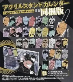 呪術廻戦 18巻 特装版 カレンダー