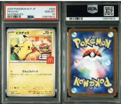 2025年最新】ピカチュウ マクドナルド プロモ psa10の人気アイテム