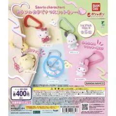 サンリオ カラフルカラビナマスコットチャーム