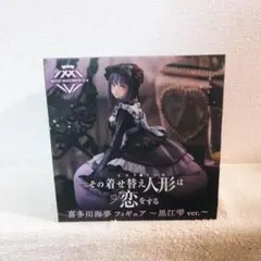 2026年最新】喜多川海夢 フィギュア 黒江雫の人気アイテム - メルカリ