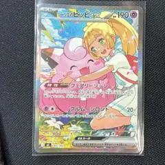 リーリエのピッピex SAR スタートデッキ100【ポケモンカード】 - メルカリ