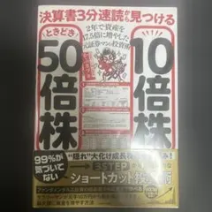 【最安値】決算書3分速読から見つける10倍株ときどき50倍株