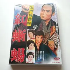 右門捕物長 DVD-BOX Amazon.co.jp: 右門捕物帳 DVD-BOX : 杉良太郎.伊東四朗.所