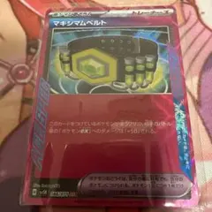 ポケモンカード マキシマムベルト×1枚 - メルカリ
