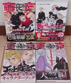 2026年最新】東京卍リベンジャーズ初版の人気アイテム - メルカリ