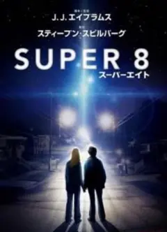 SUPER 8 スーパーエイト DVD
