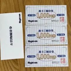 ライトオン　株主優待券　3000円分　お買い物優待券　Right-on