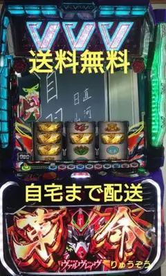 とろ　ヴァルヴレイヴ＋データー接続ユニット付　革命パネル スマスロ L革命機ヴァルヴレイヴ 革命パネル | Slot Shop NIT