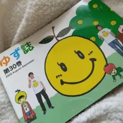 2026年最新】ゆず誌の人気アイテム - メルカリ