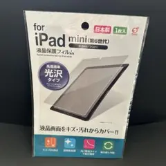 iPad mini (第6世代) 専用 液晶保護フィルム