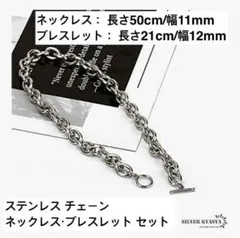 ステンレス チェーン ネックレス ブレスレット セット