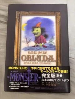 2026年最新】なまえのないかいぶつ モンスターの人気アイテム - メルカリ