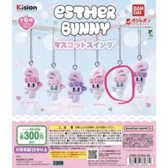 エスター バニー マスコットスイング