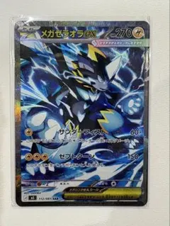 アビスアイメガゼラオラex SAR