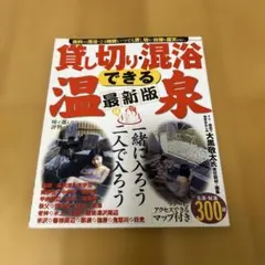 温泉博士紀泉楽太郎の紀州の温泉ちょっとひと風呂 - メルカリ