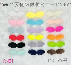 ❤️新色入荷❤️ ☆-E1 天使のはねミニ 天使の羽 エンジェルセンターパーツ