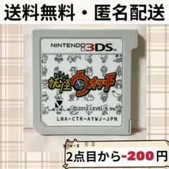 ソフトのみ 妖怪ウォッチ無印 初代 ニンテンドー3DS LEVEL5 匿名配送
