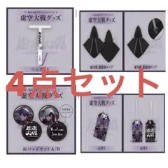 2026年最新】虚空大戦 お守りの人気アイテム - メルカリ
