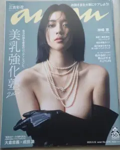 anan(アンアン) 2020/09/16号 No.2216 三吉彩花 - メルカリ